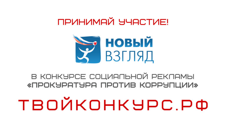 Прокуратура против коррупции